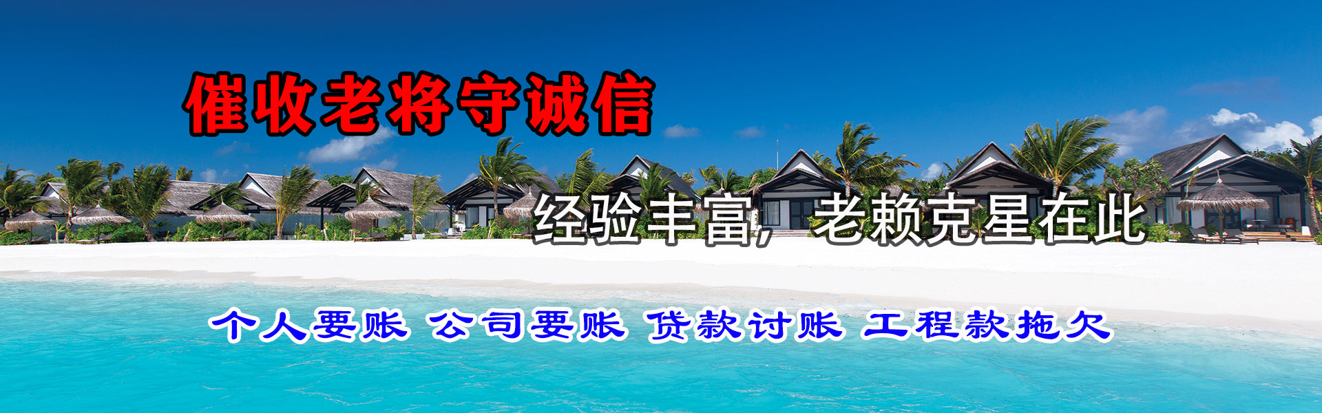 文登要债公司